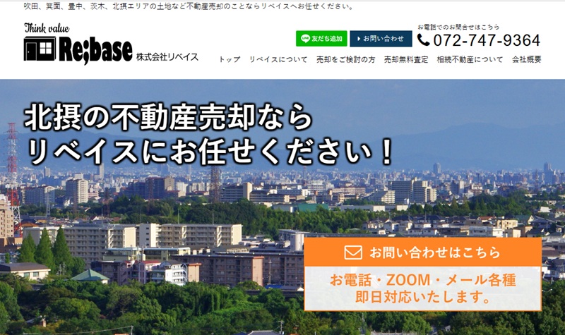 株式会社リベイス