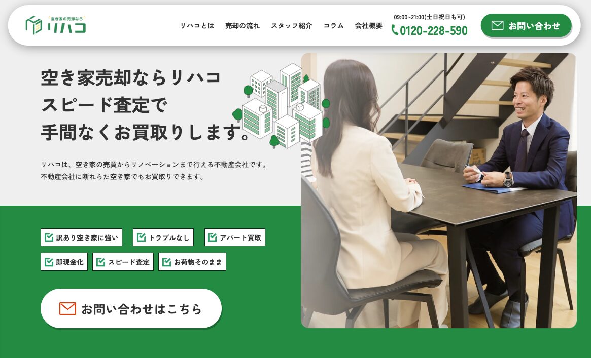 リハコ