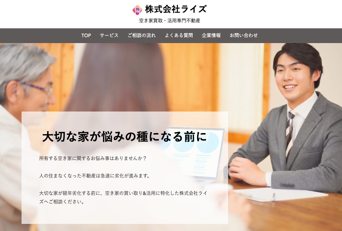 株式会社ライズ