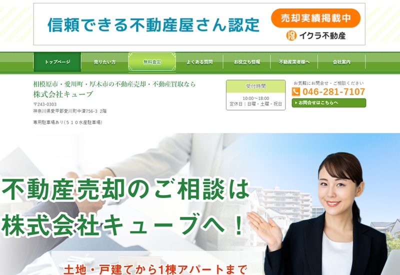株式会社キューブ
