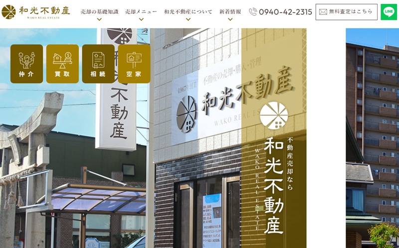 和光不動産株式会社