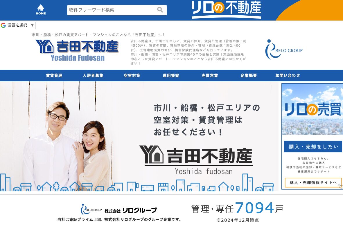 吉田不動産