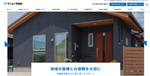 サンエイ不動産