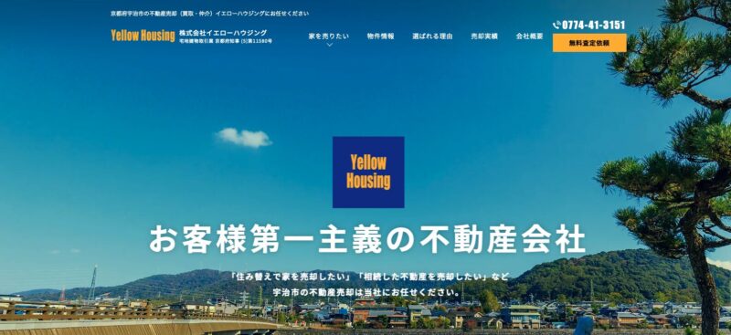 イエローハウジング