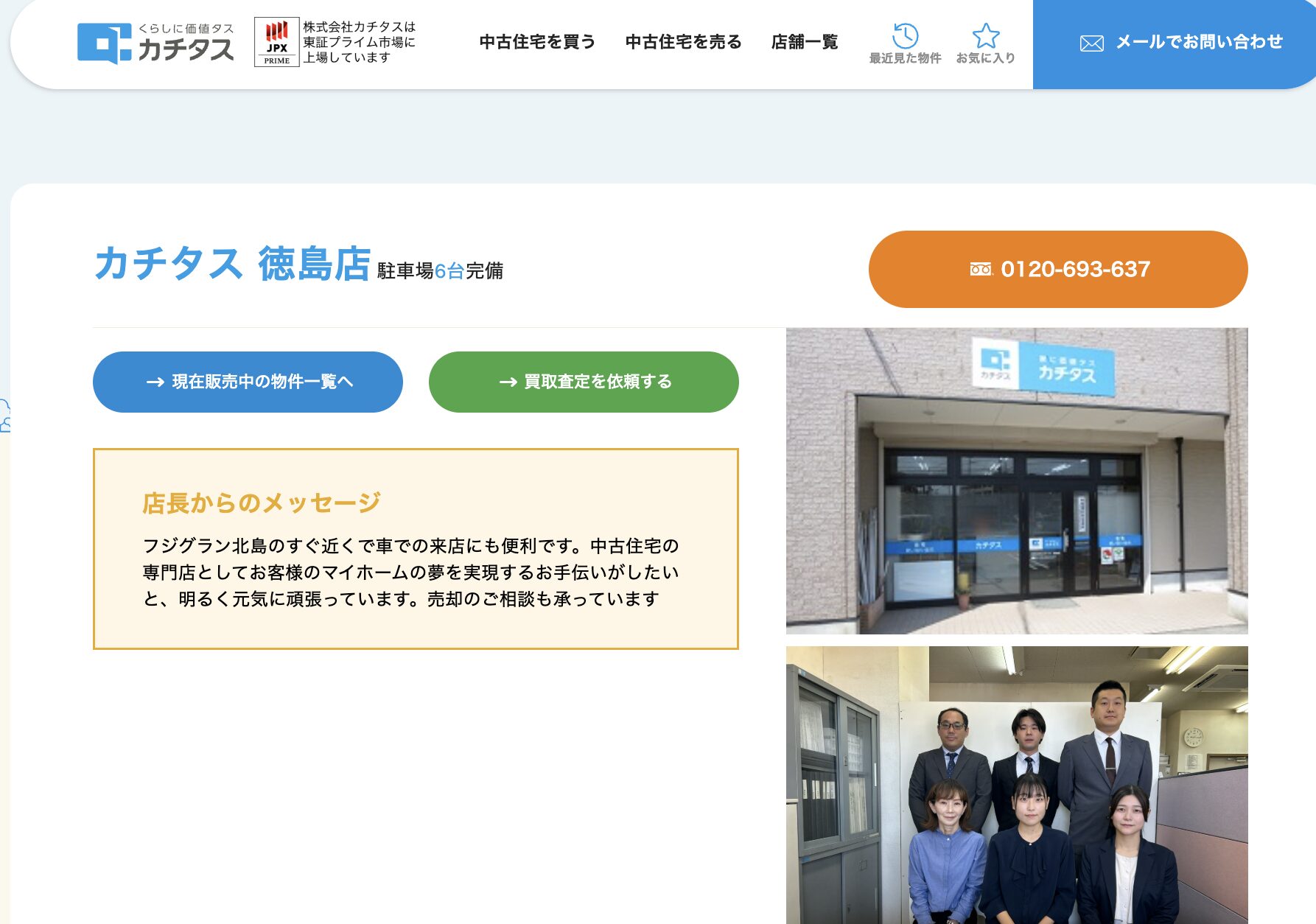 （株）カチタス 徳島店