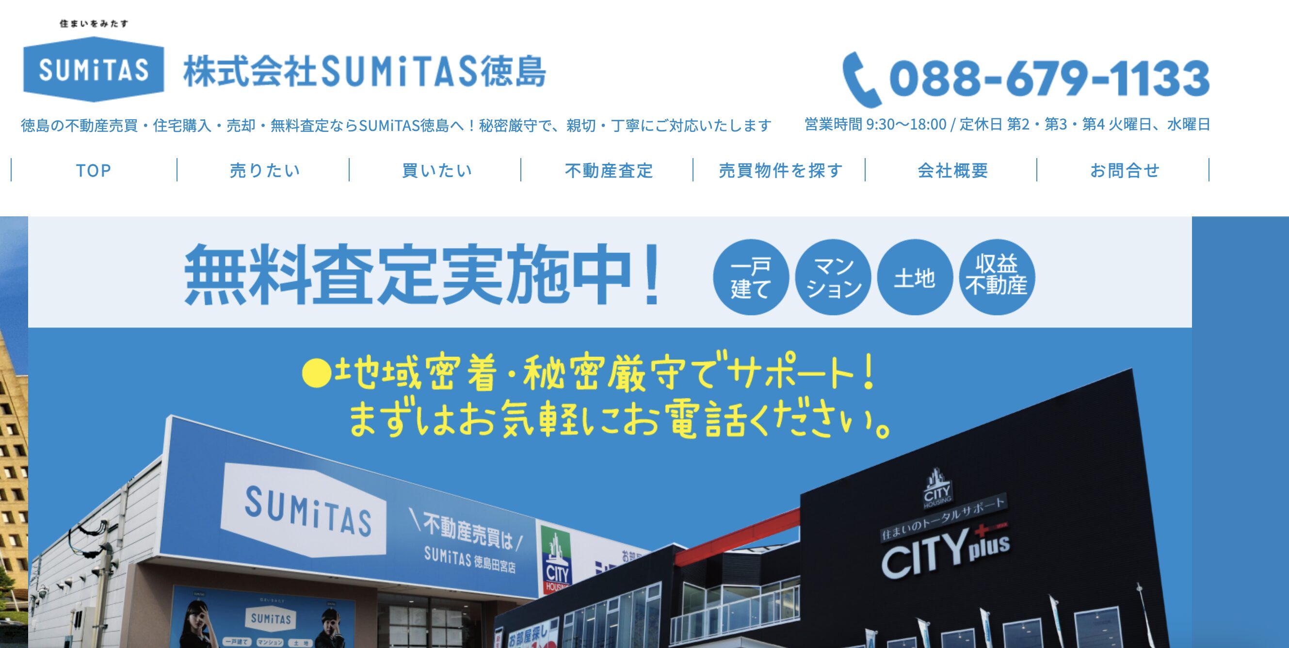 株式会社SUMiTAS徳島