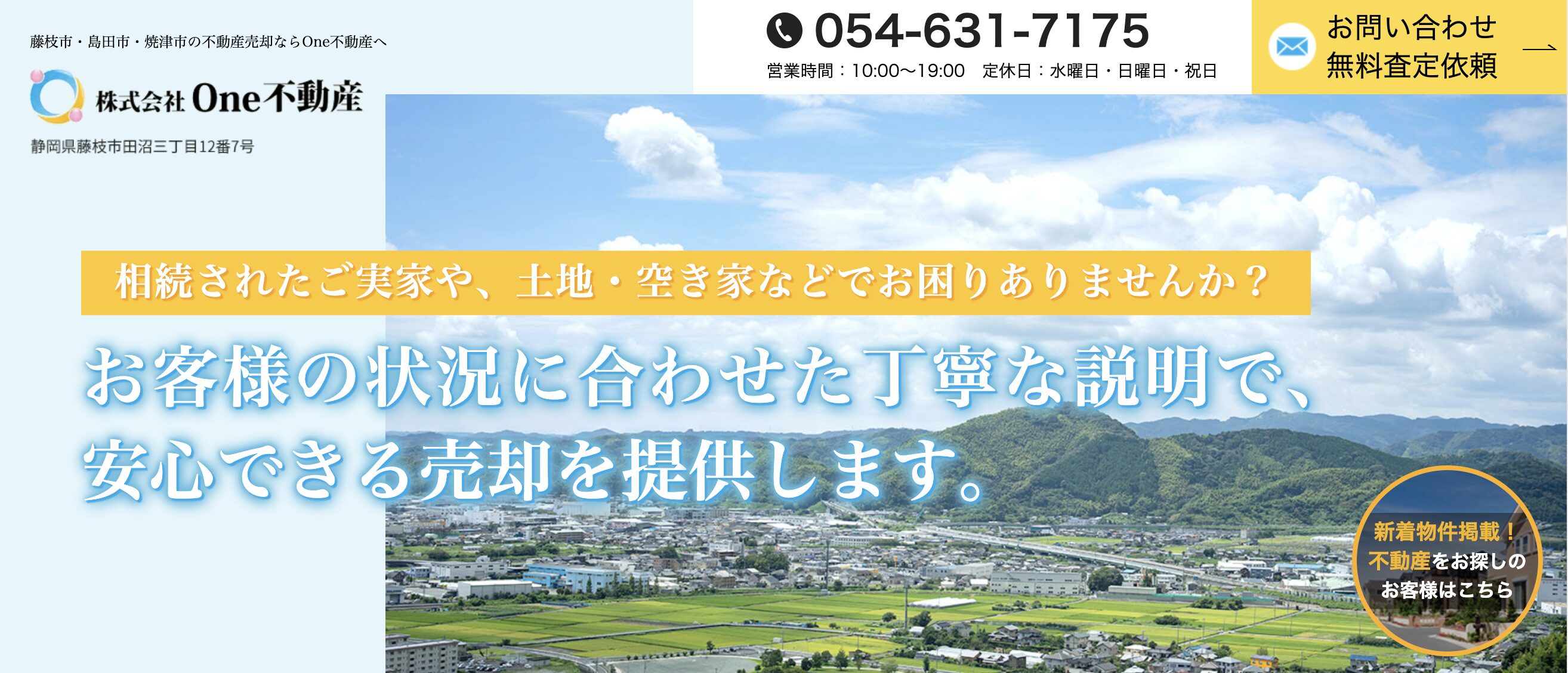 株式会社One不動産