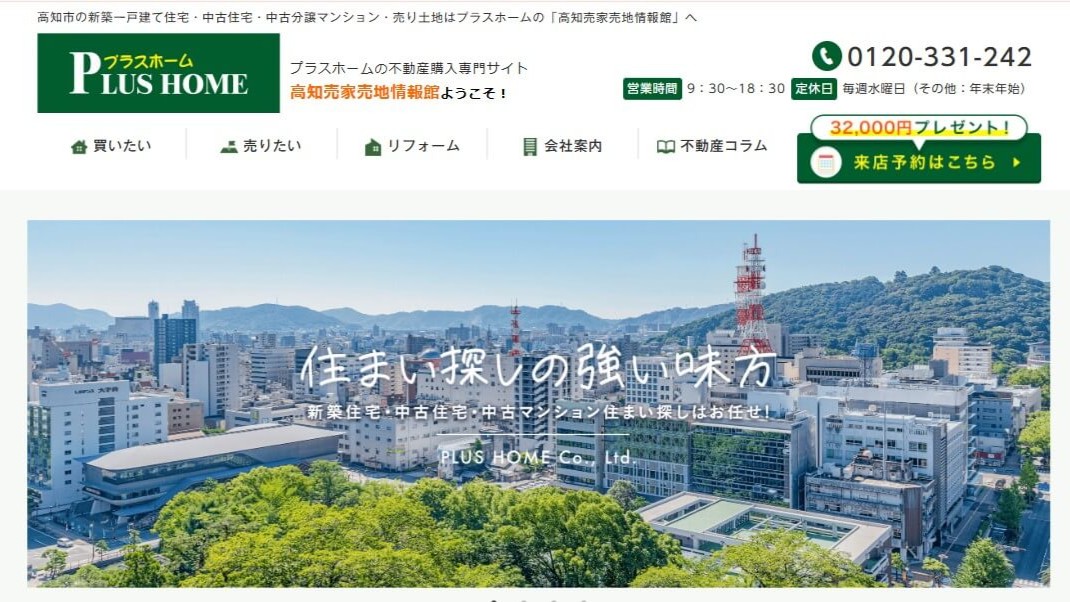 プラスホーム