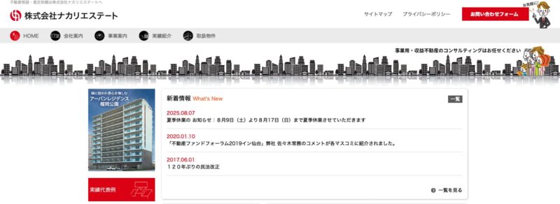 ナカリエステート