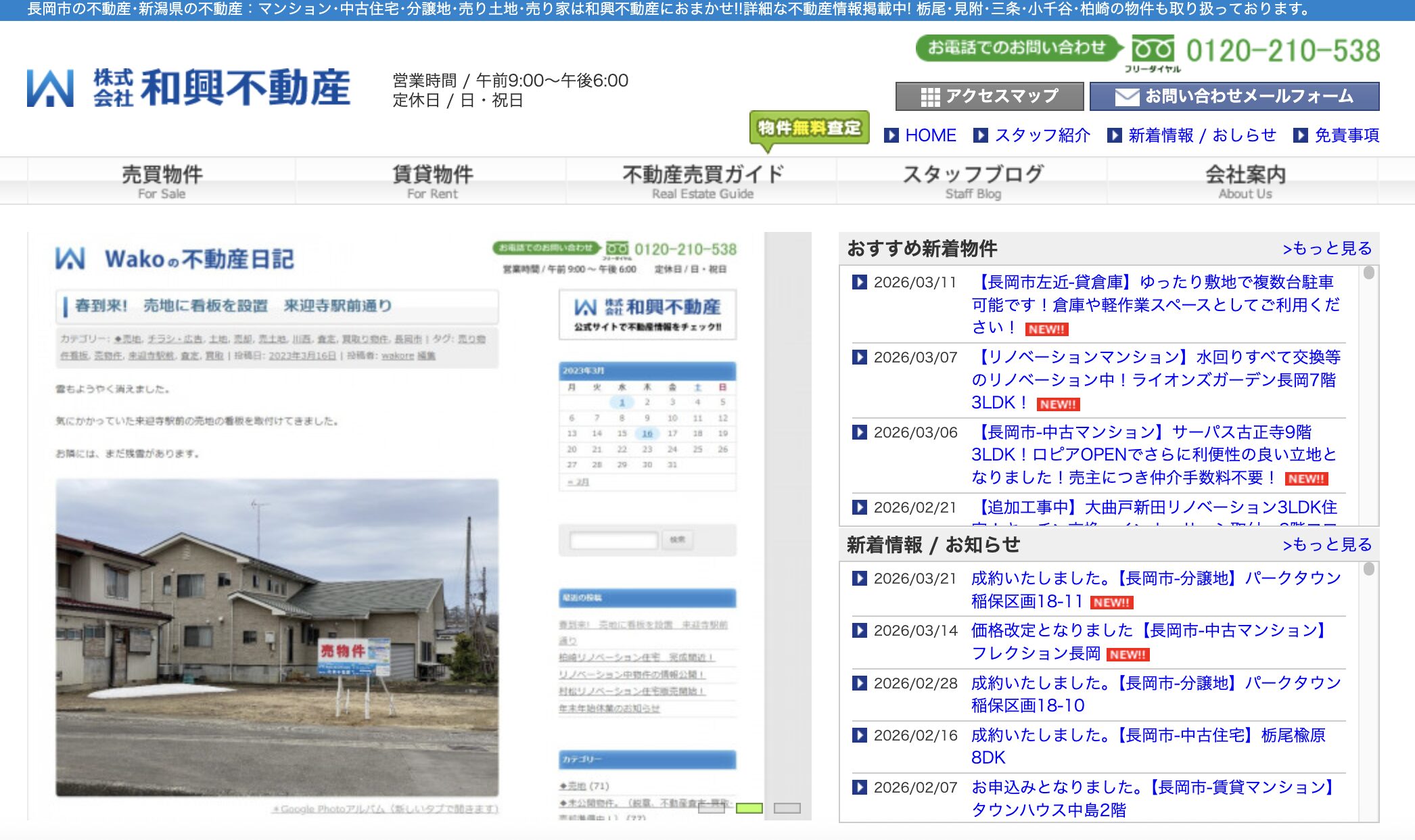 株式会社和興不動産