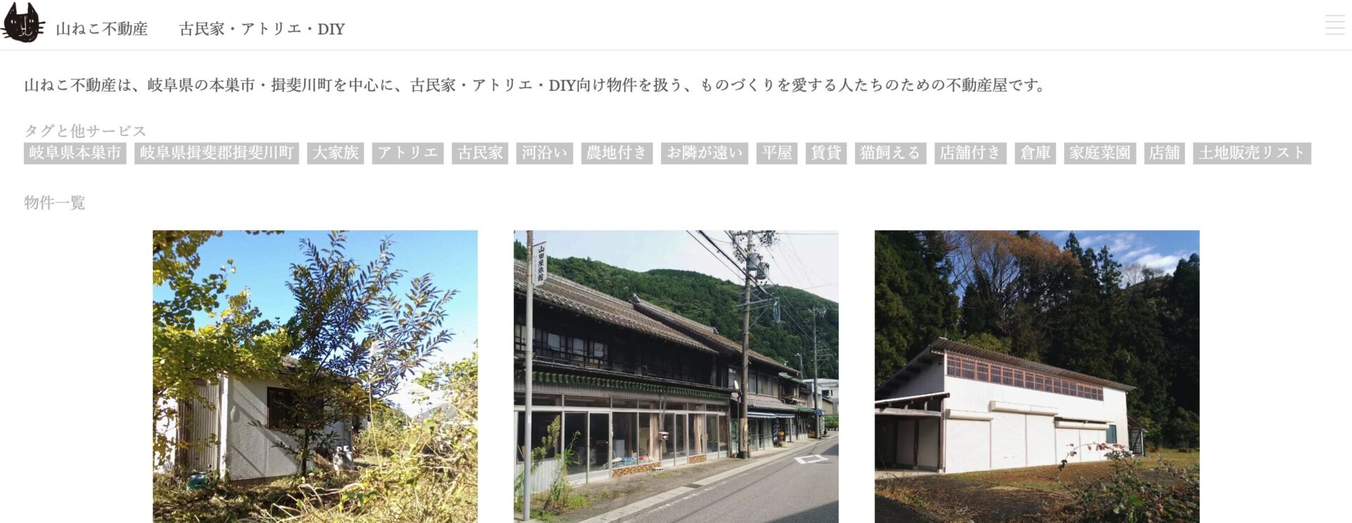 山ねこ不動産