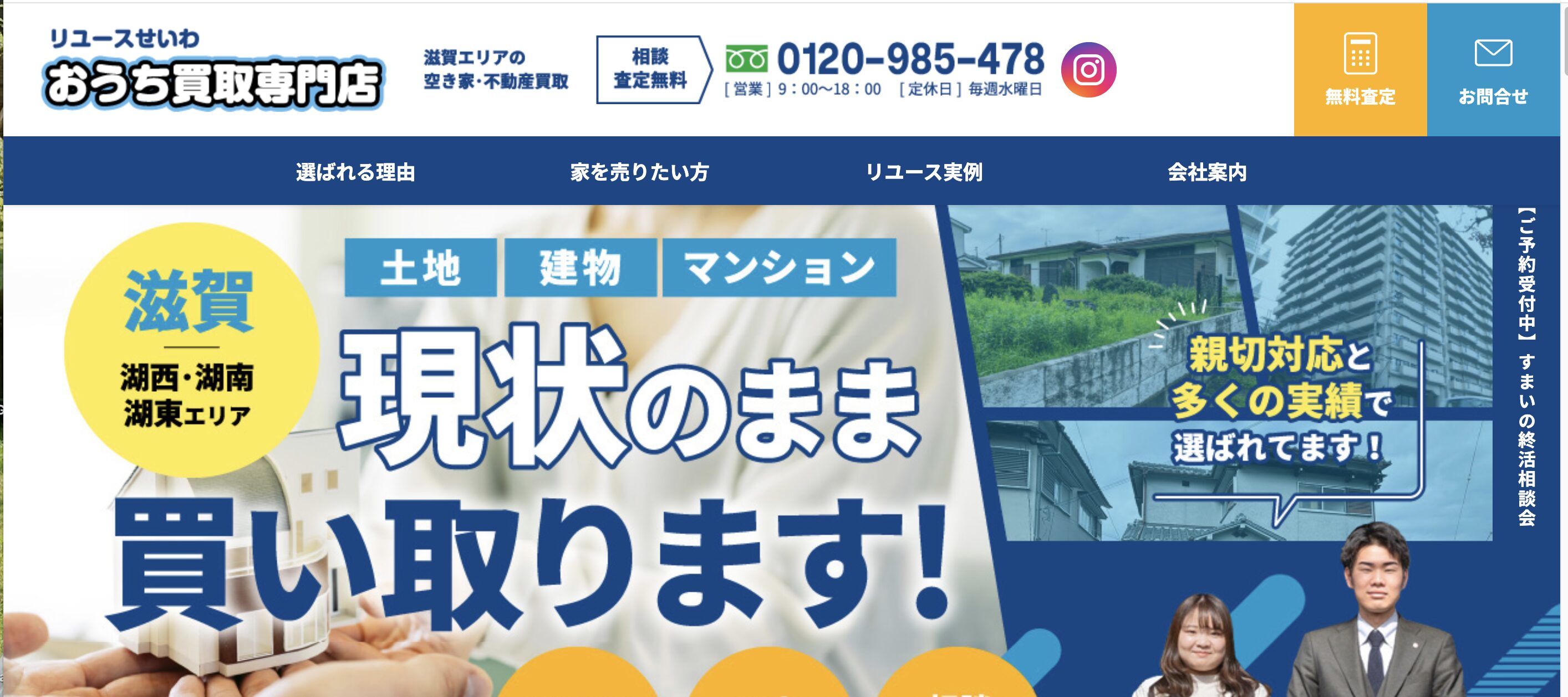 西和不動産株式会社