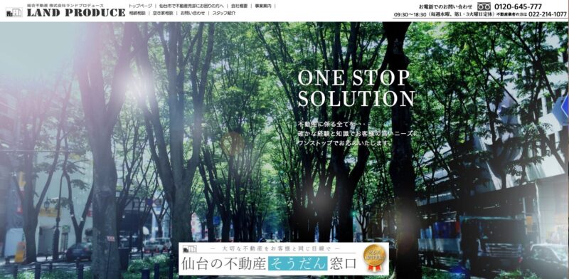 ランドプロデュース