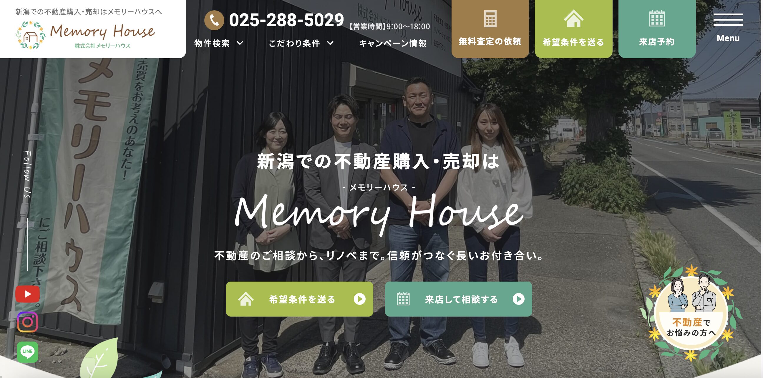 株式会社メモリーハウス