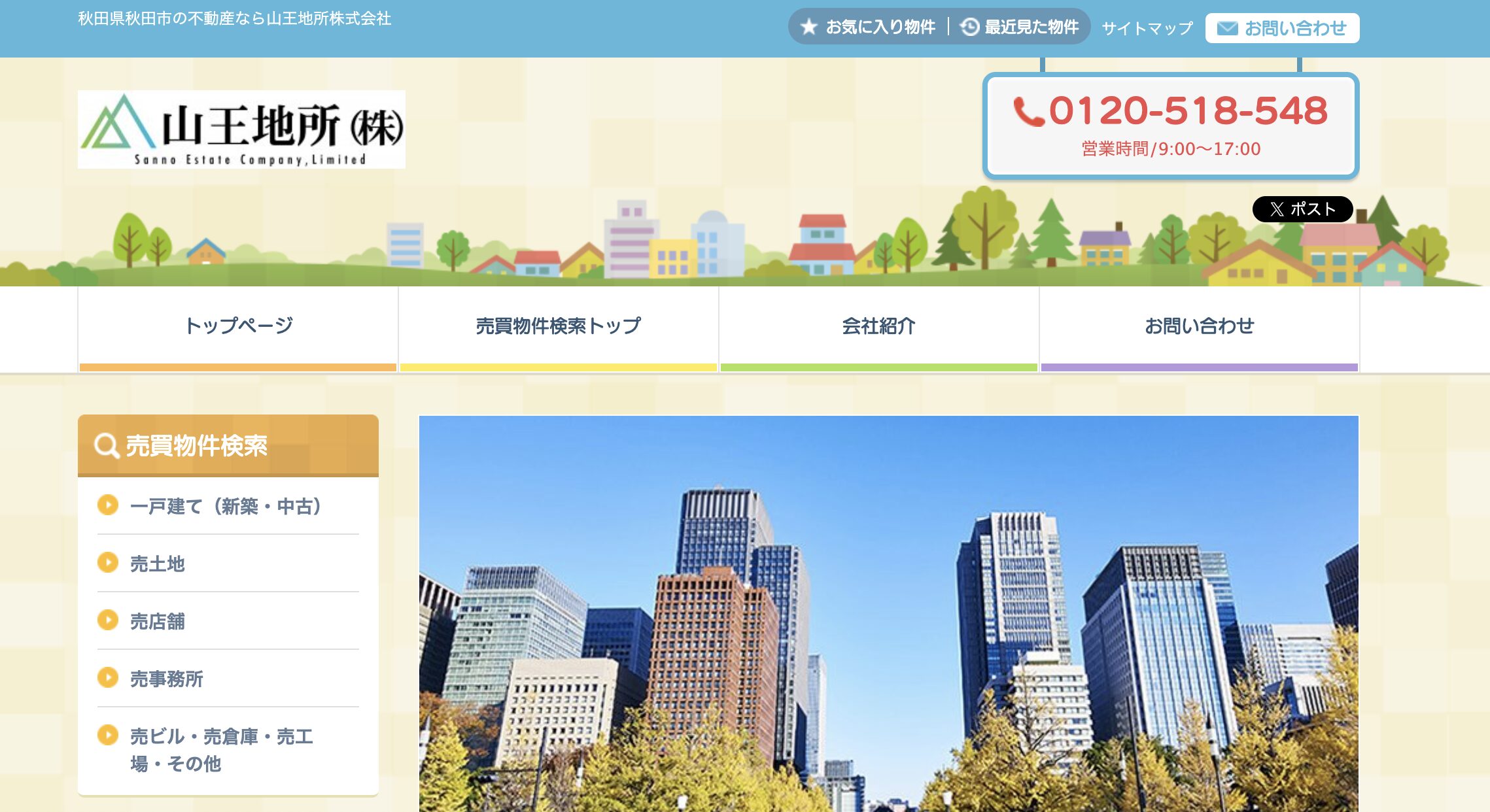 山王地所株式会社