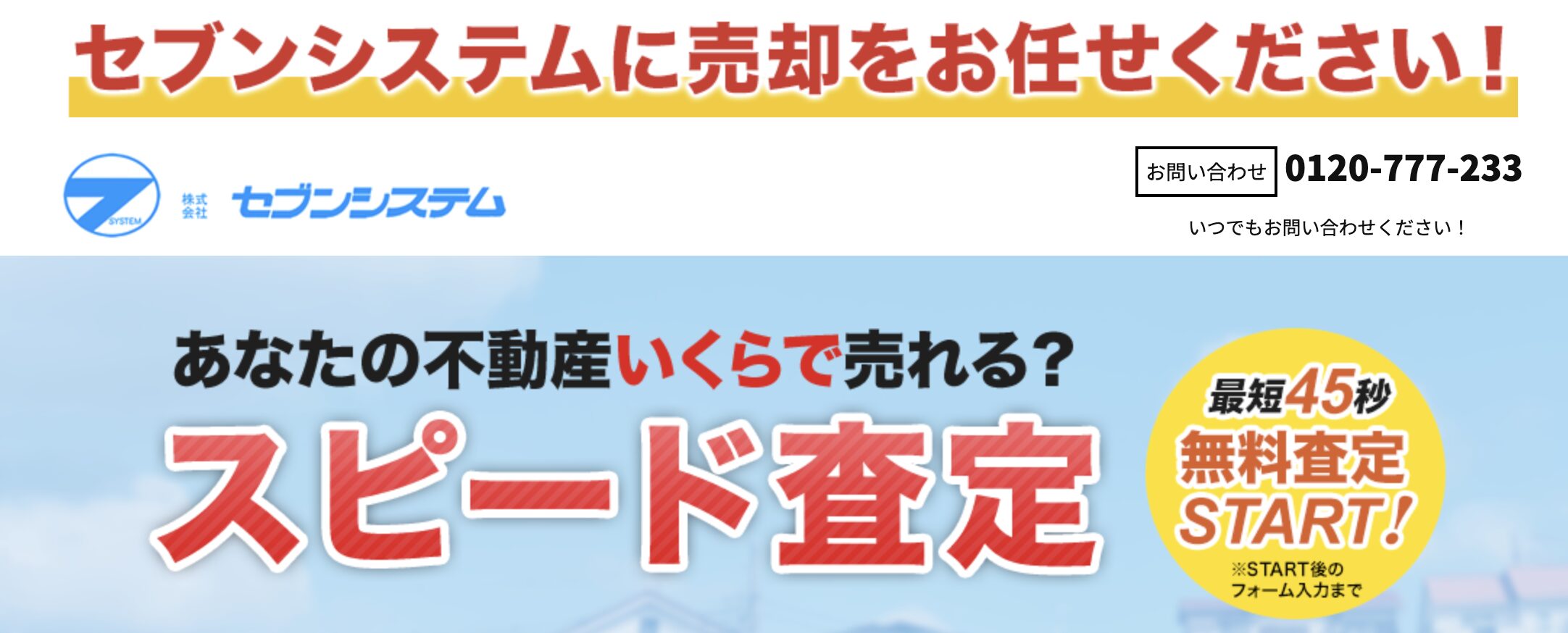 セブンシステム