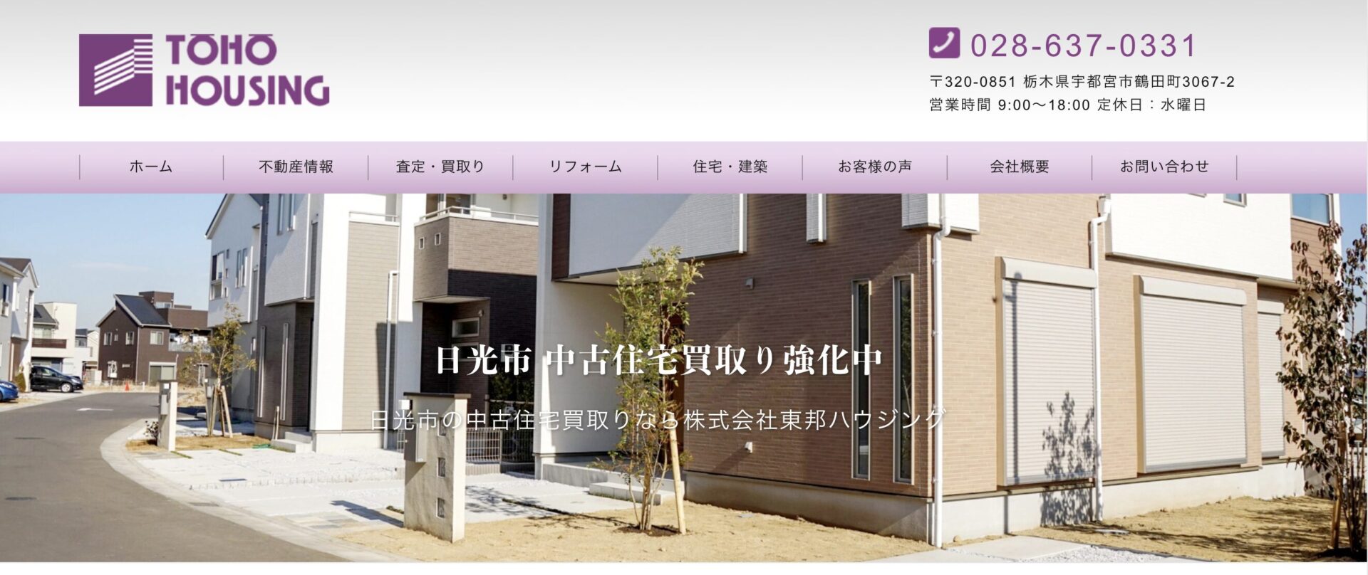 東邦ハウジング
