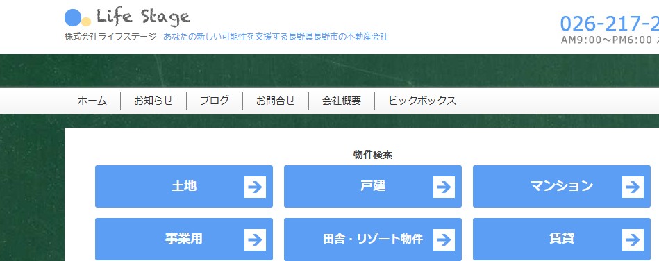 ライフステージ