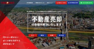 不動産売却革命