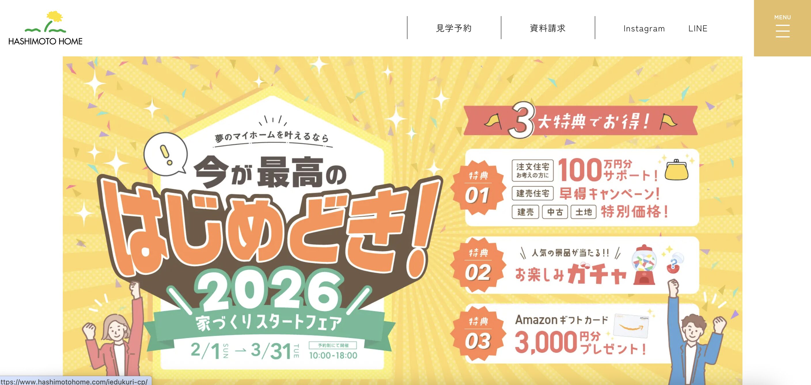 ハシモトホーム