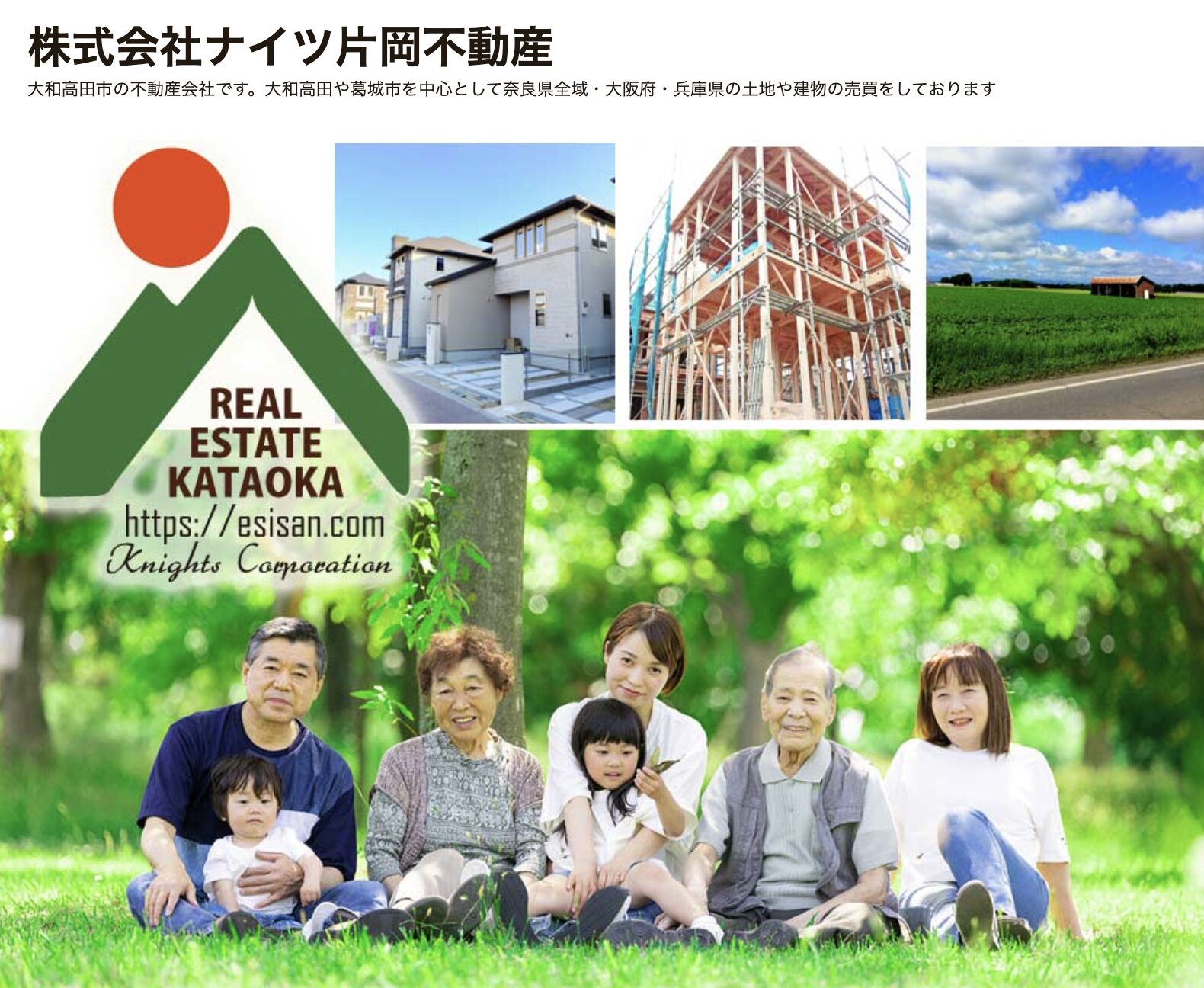 株式会社ナイツ・片岡不動産