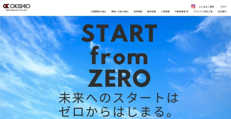 沖潮開発