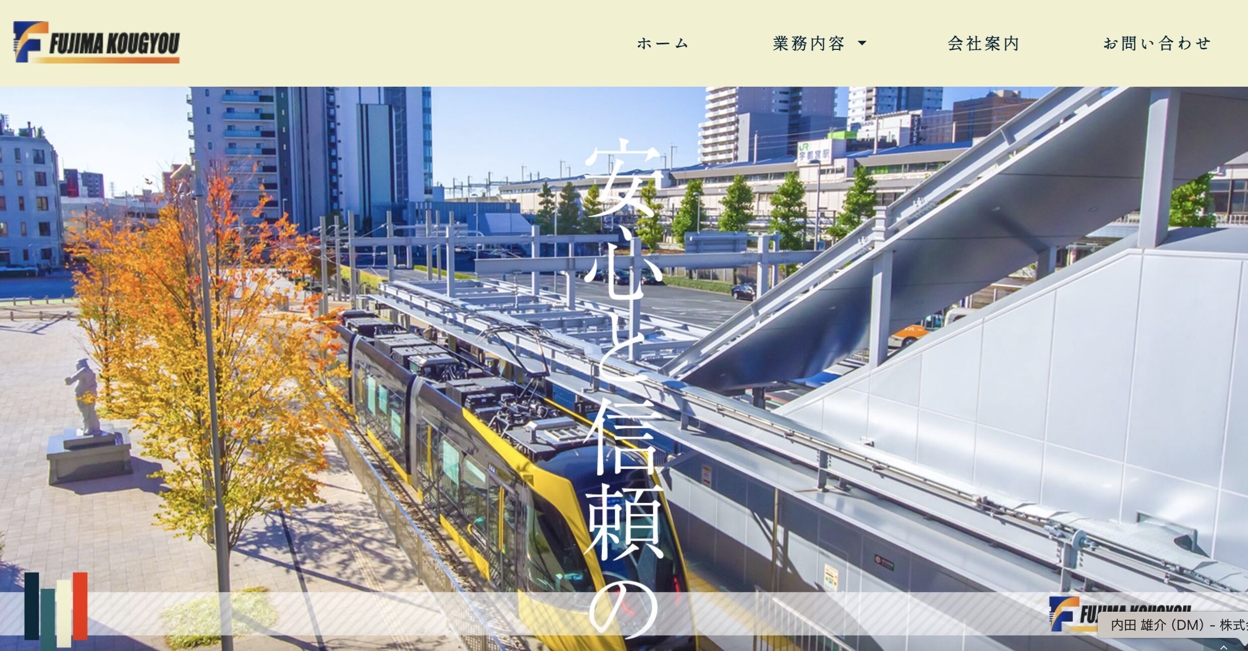 株式会社藤真工業