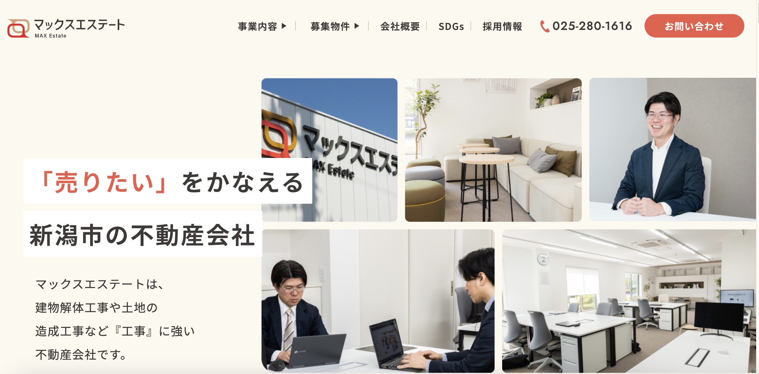 株式会社マックスエステート