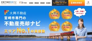 大興不動産