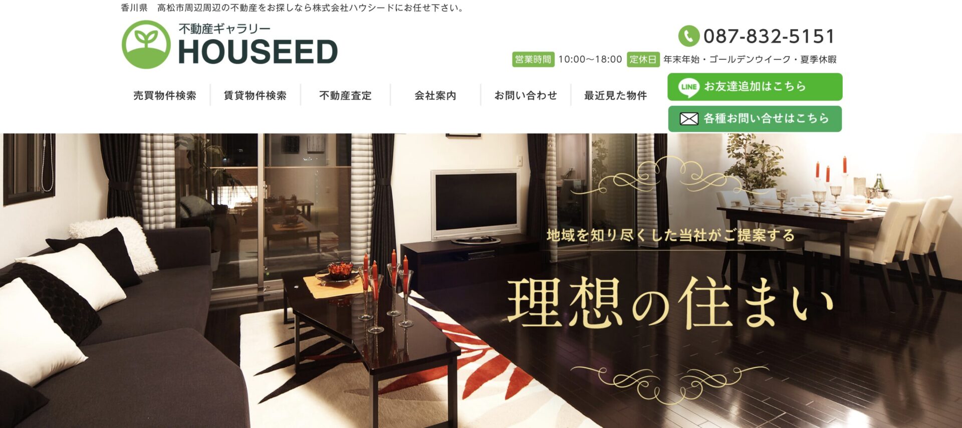 株式会社ハウシード