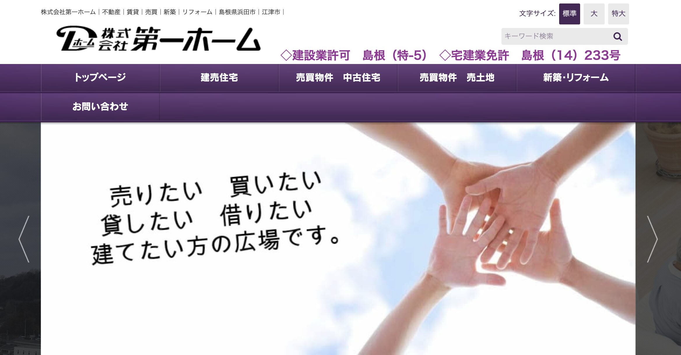 株式会社第一ホーム