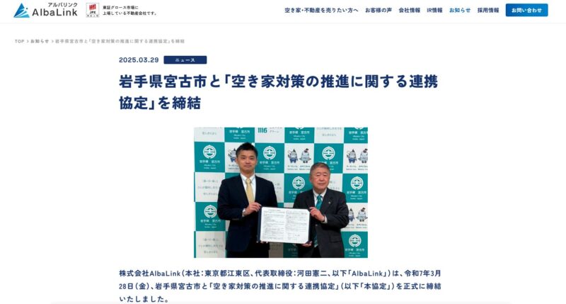 アルバリンク_宮古市