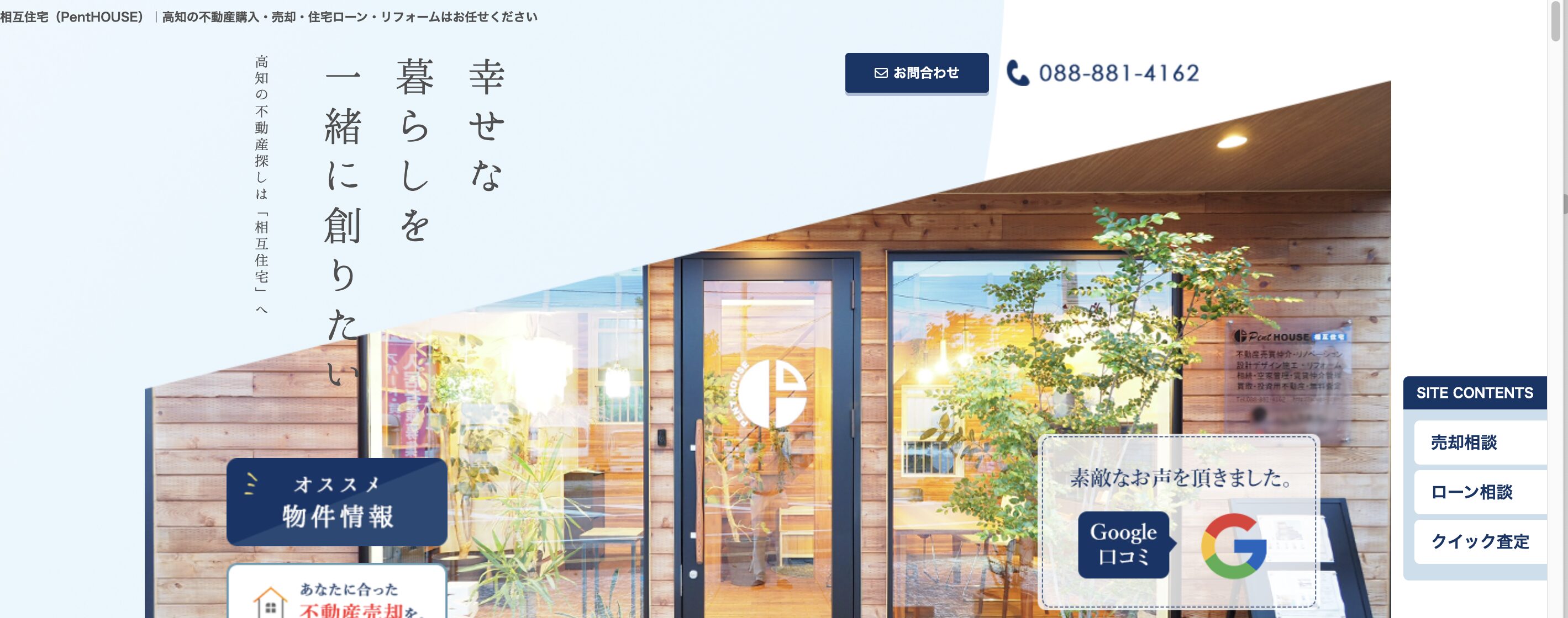 株式会社相互住宅