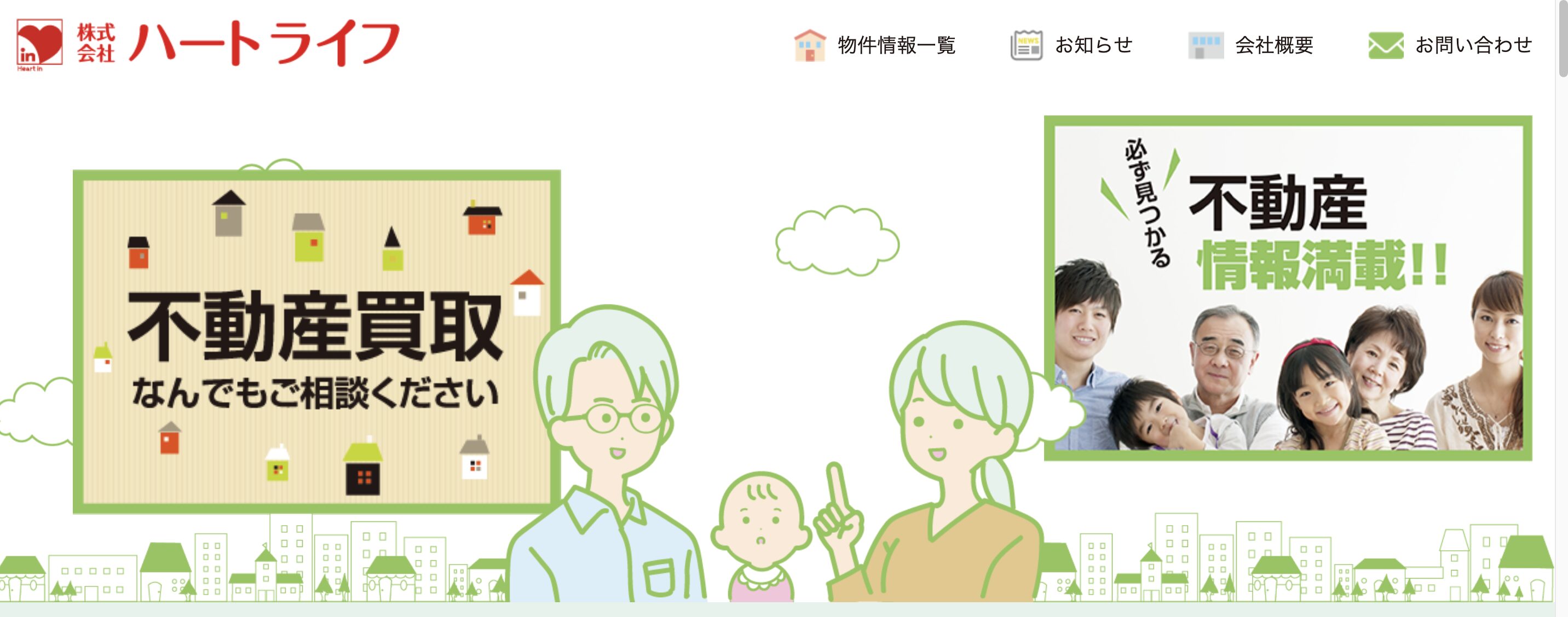 株式会社 ハート ライフ