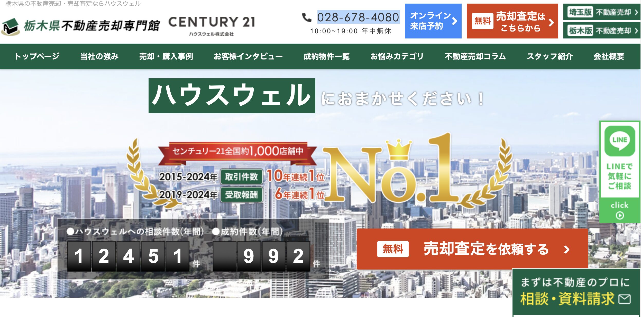 ハウスウェル株式会社