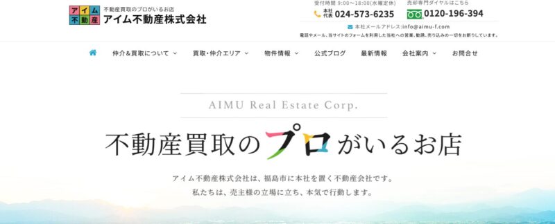 アイム不動産
