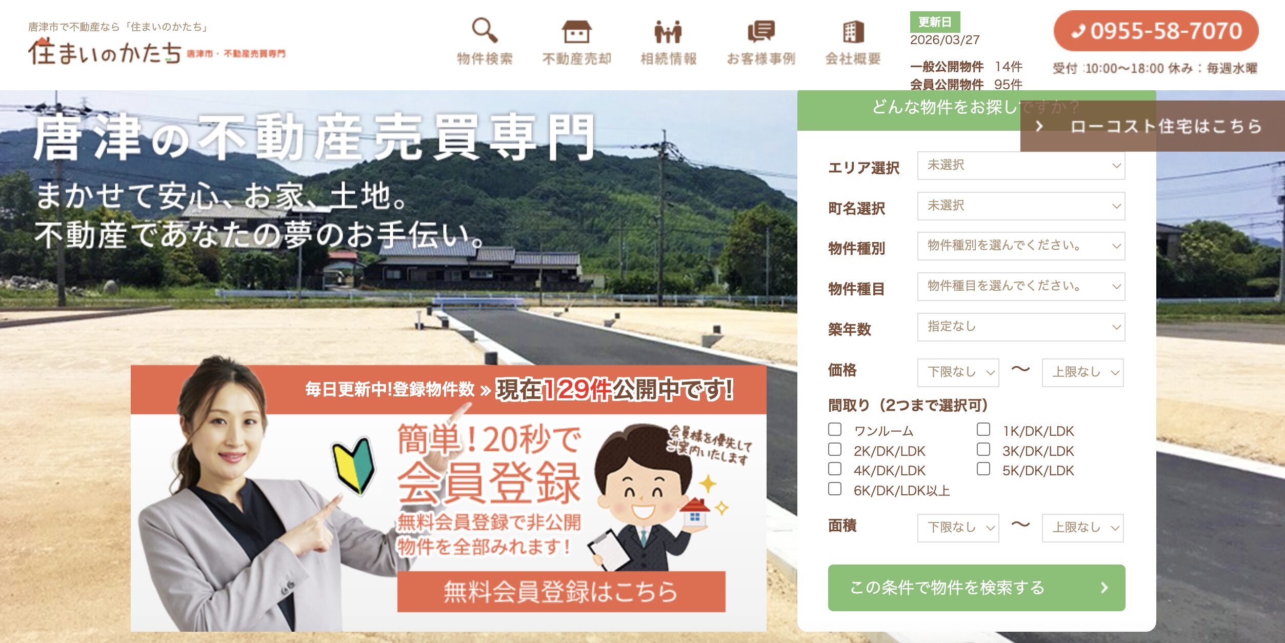株式会社 住まいのかたち