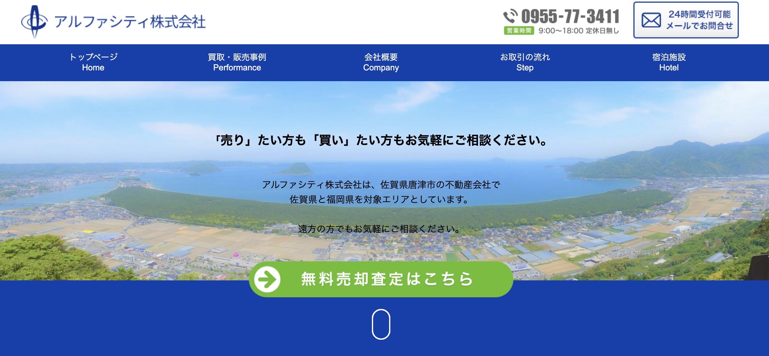 アルファシティ