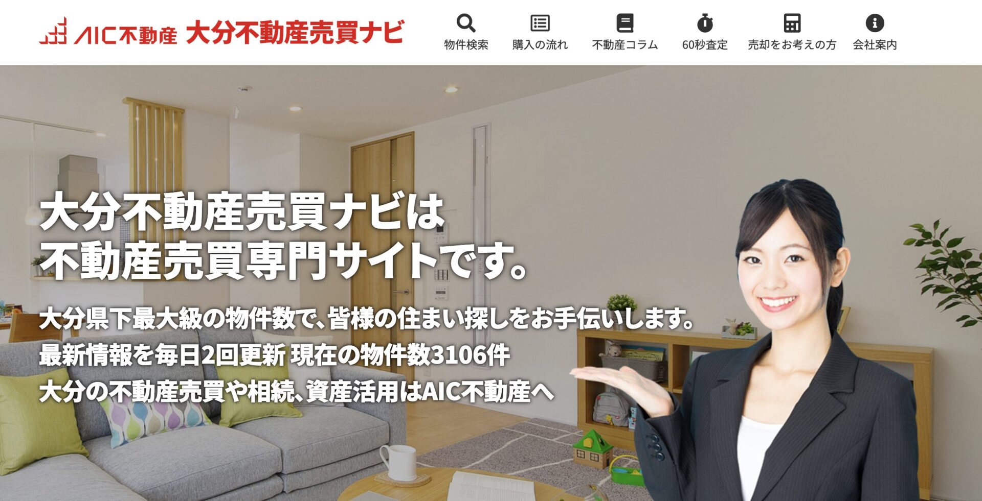 株式会社AIC不動産