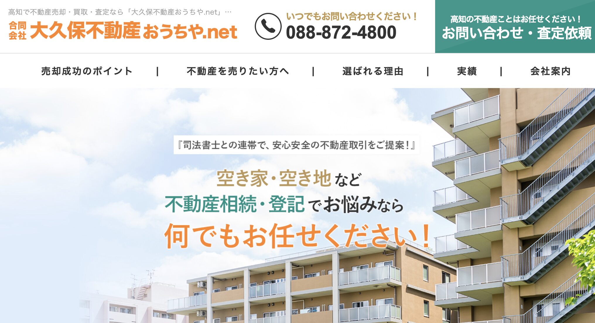 大久保不動産おうちや.net