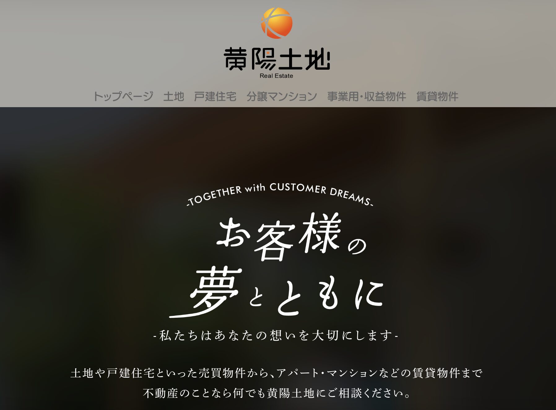 有限会社黄陽土地