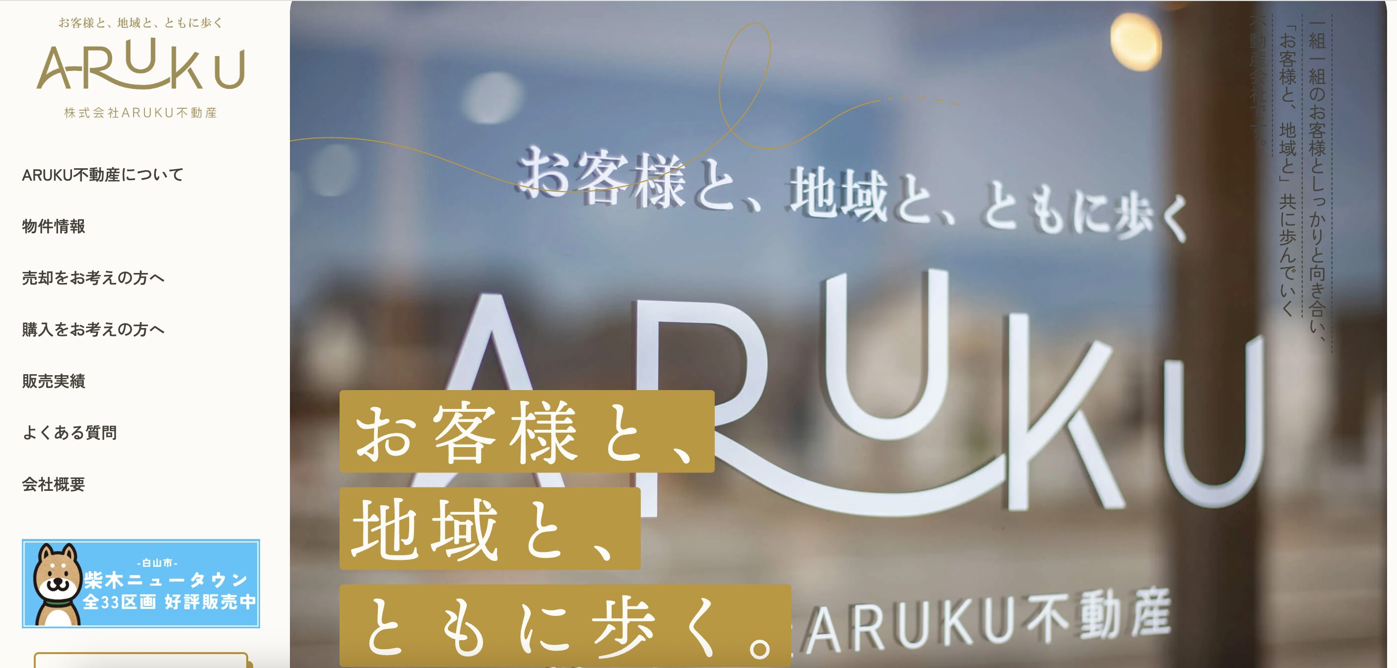 株式会社ARUKU不動産