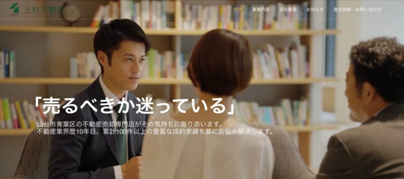 上杉不動産