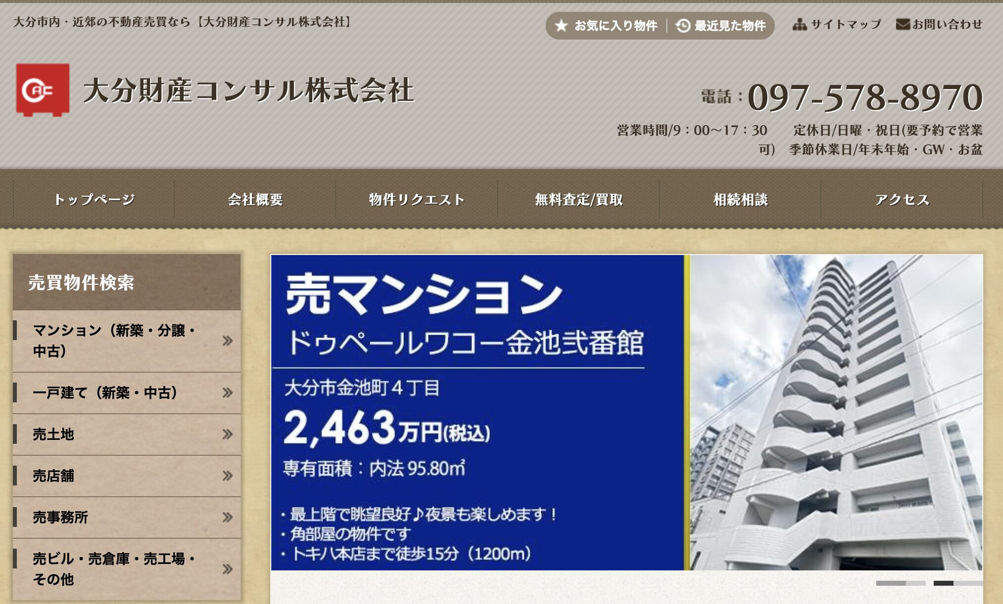 大分財産コンサル株式会社