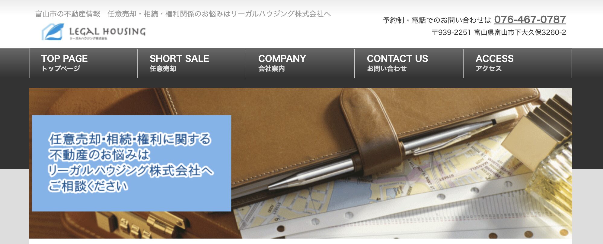 リーガルハウジング株式会社