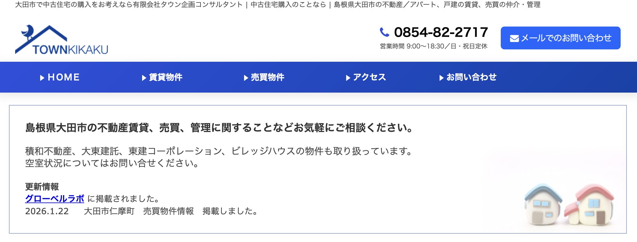 有限会社タウン企画コンサルタント