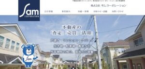 サムコーポレーション