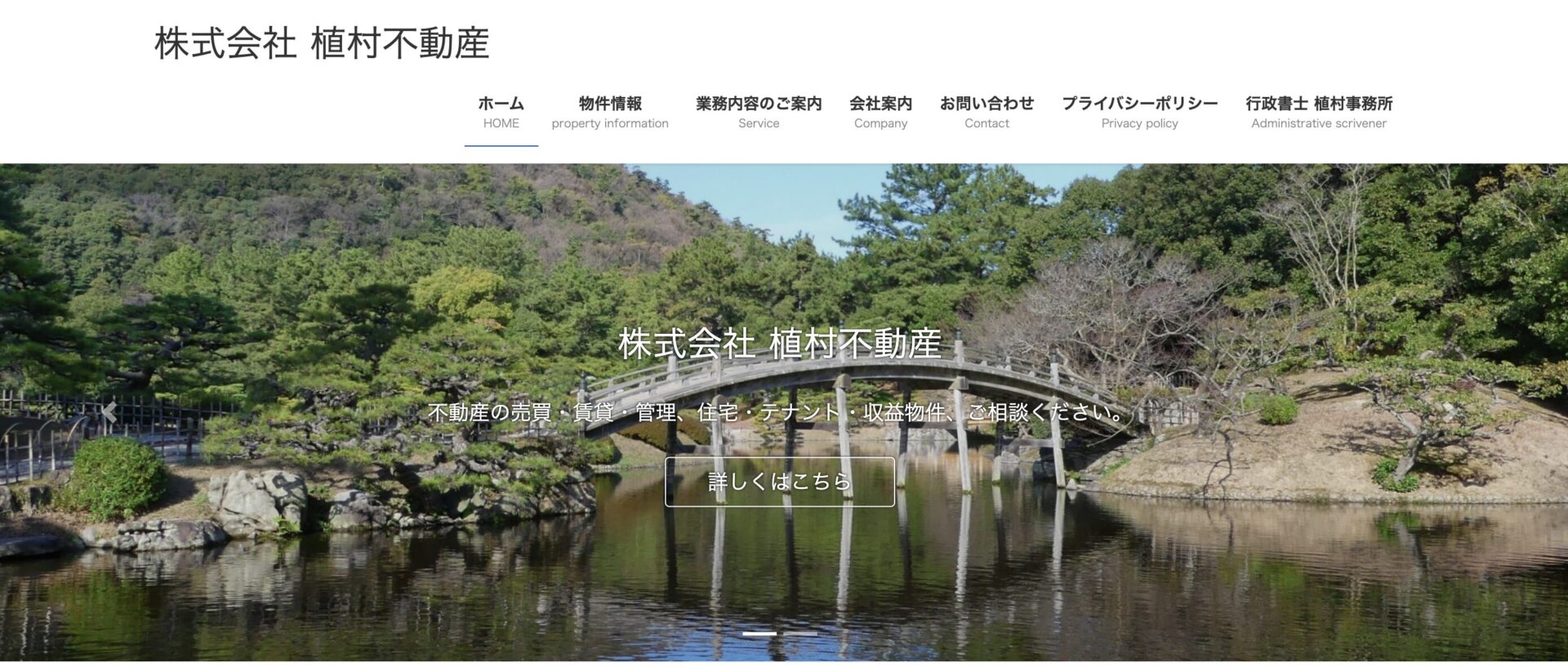 株式会社植村不動産