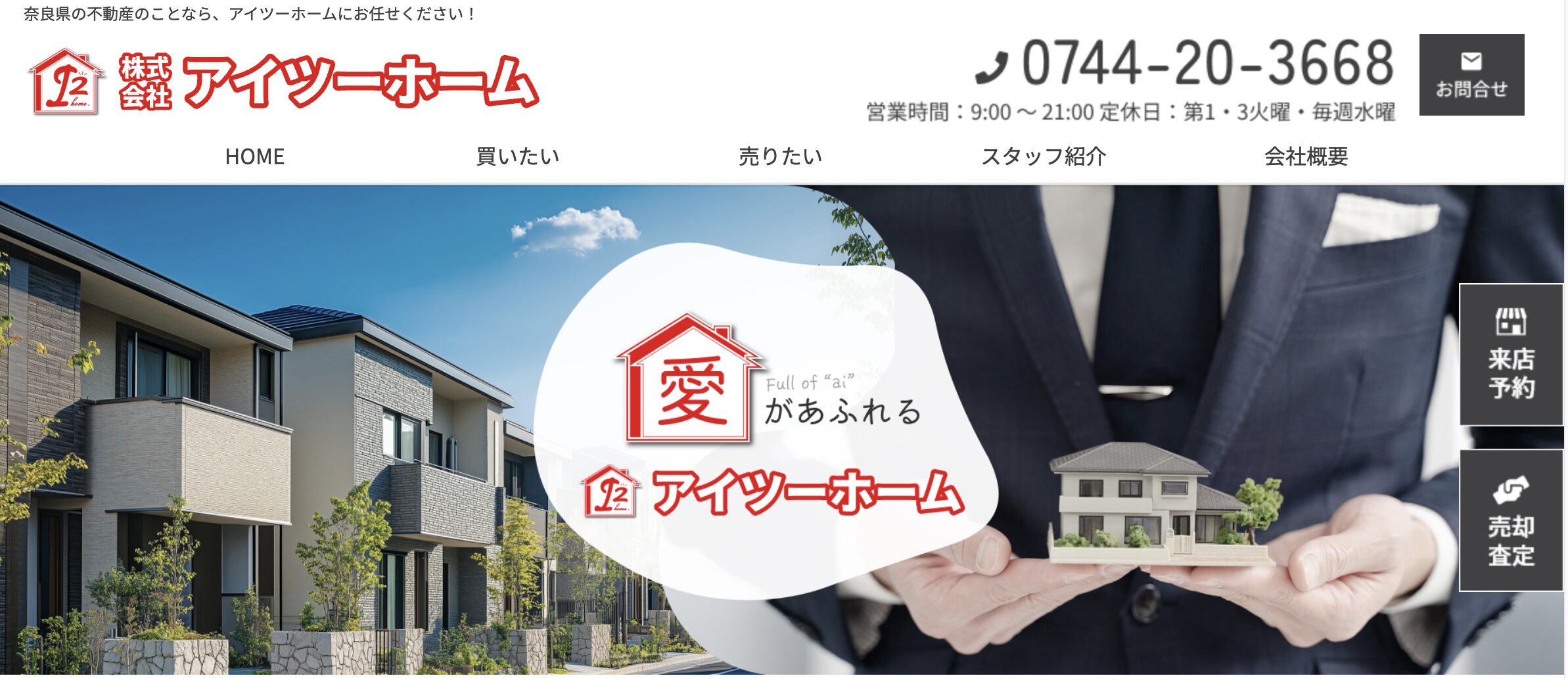 株式会社アイツーホーム