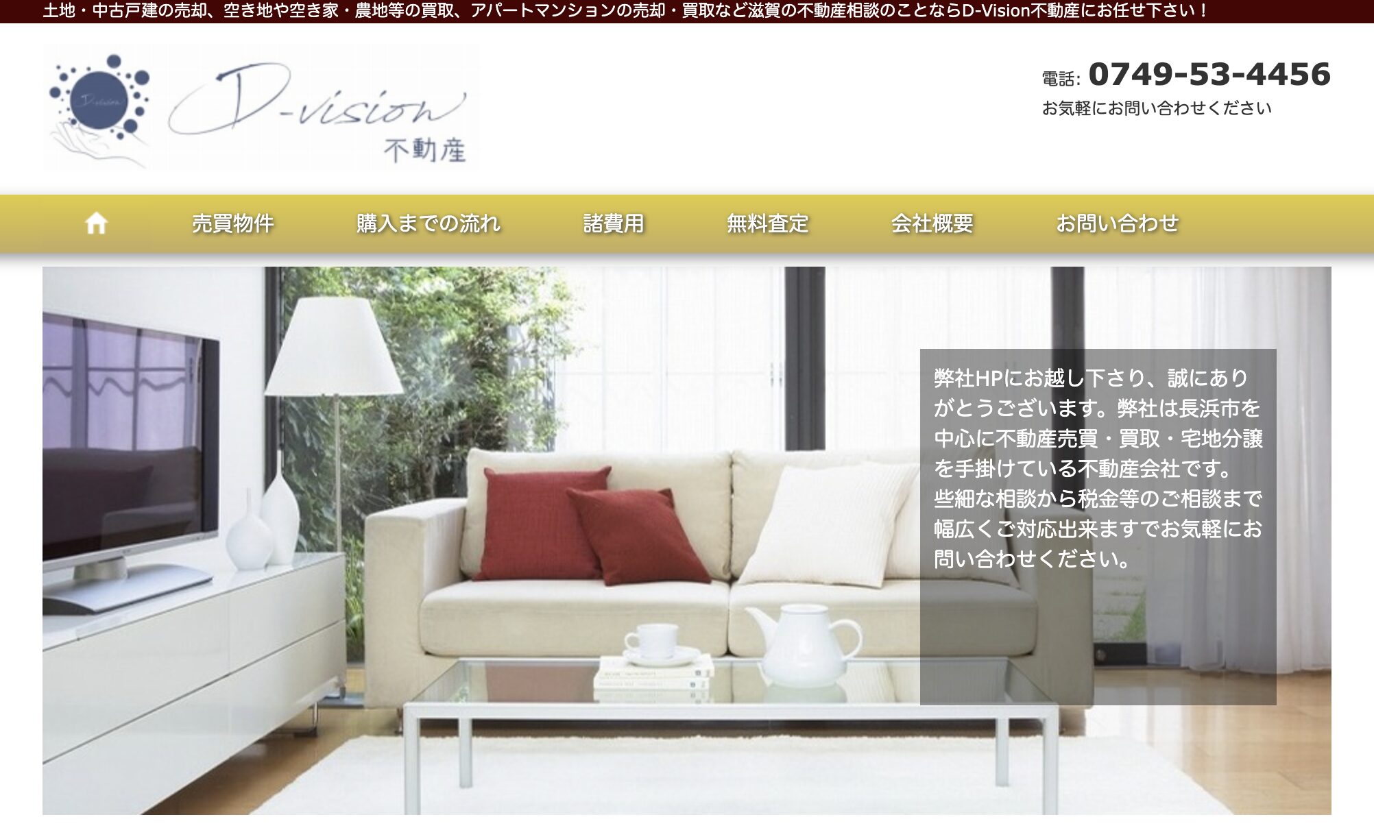 株式会社D-Vision不動産